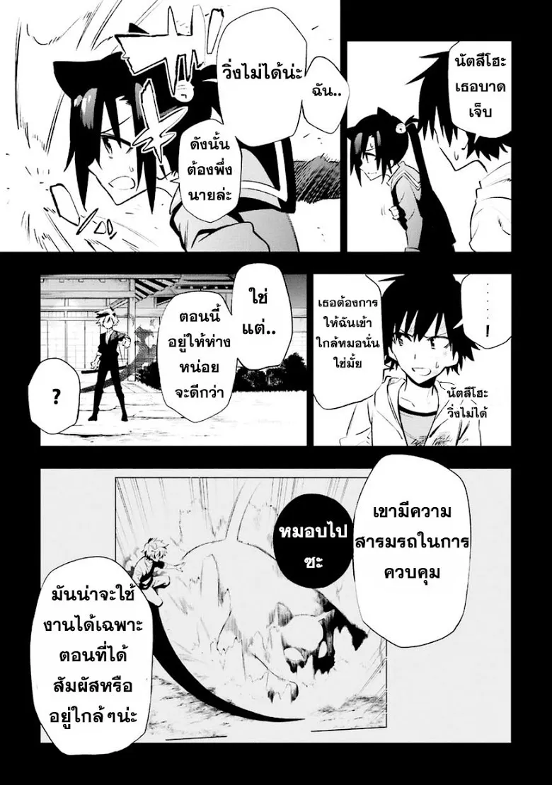 Urami Koi, Koi, Urami Koi. - หน้า 24