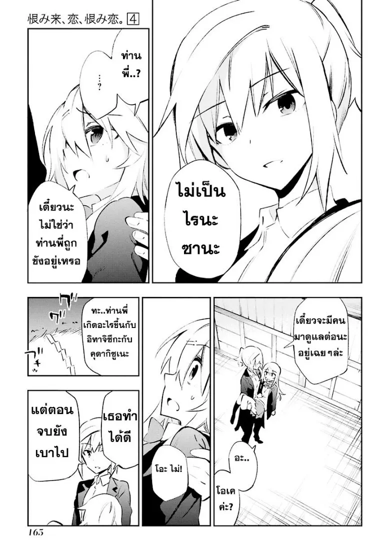 Urami Koi, Koi, Urami Koi. - หน้า 53