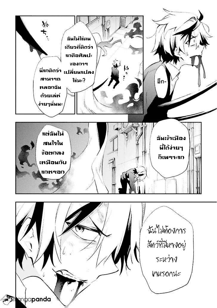 Urami Koi, Koi, Urami Koi. - หน้า 23