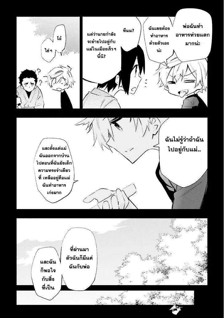 Urami Koi, Koi, Urami Koi. - หน้า 7