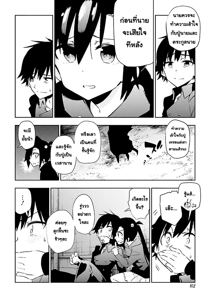 Urami Koi, Koi, Urami Koi. - หน้า 27