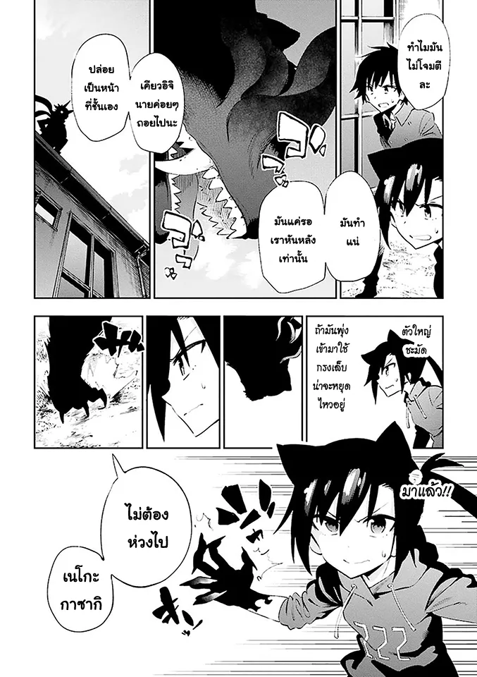 Urami Koi, Koi, Urami Koi. - หน้า 29