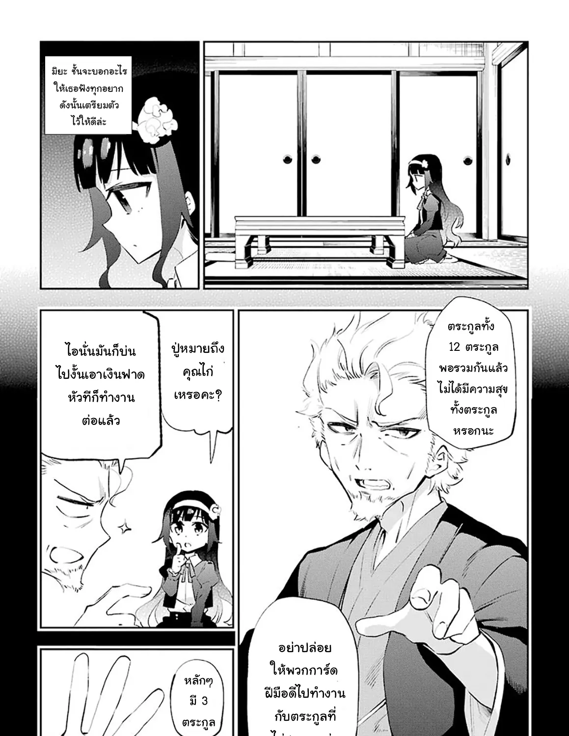 Urami Koi, Koi, Urami Koi. - หน้า 14