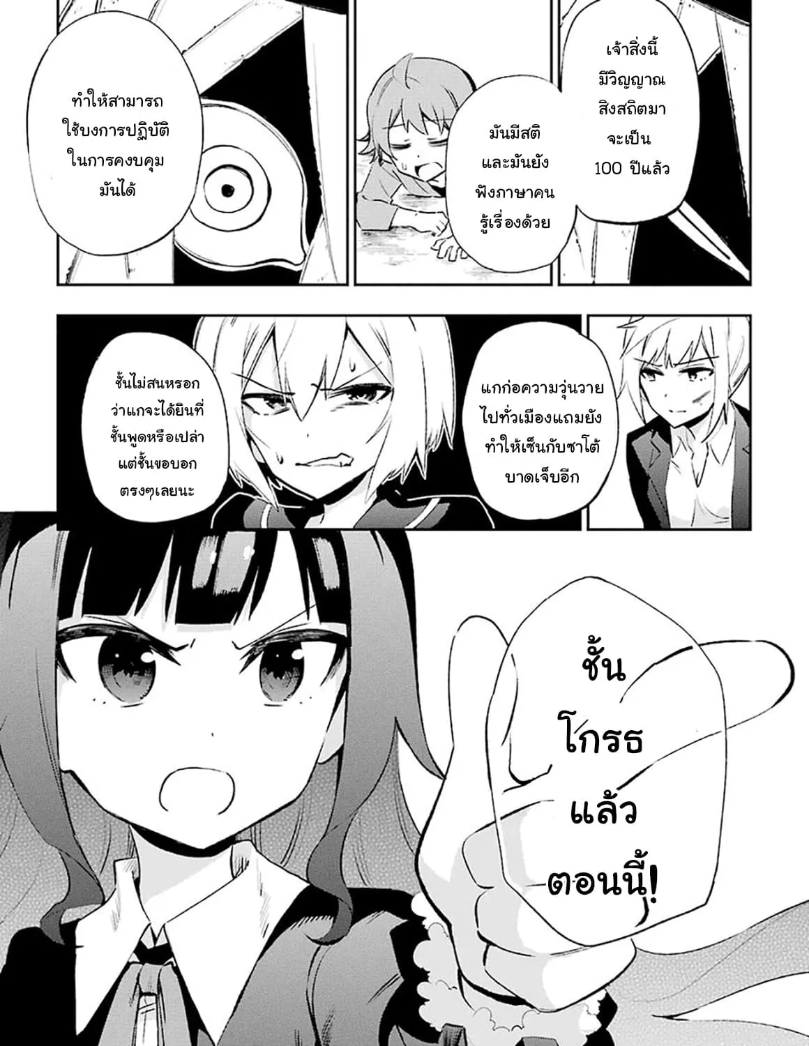 Urami Koi, Koi, Urami Koi. - หน้า 52