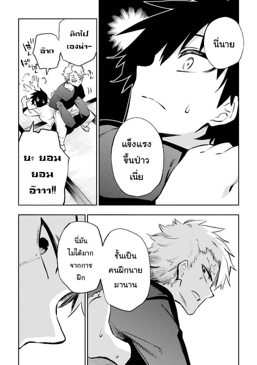 Urami Koi, Koi, Urami Koi. - หน้า 3