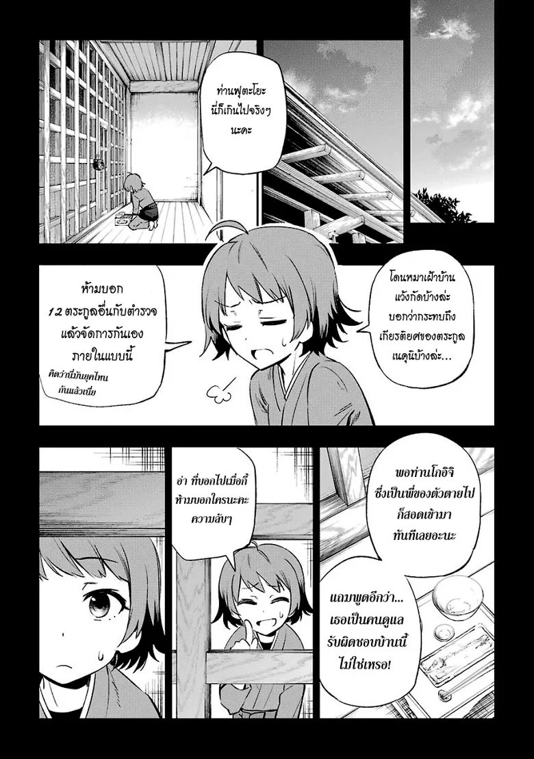 Urami Koi, Koi, Urami Koi. - หน้า 10