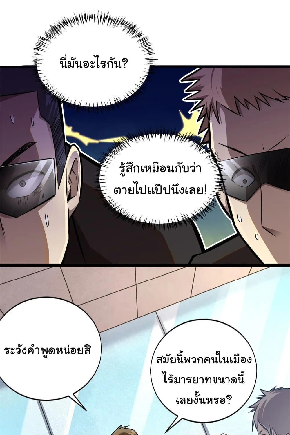 Urban God of Medicine - หน้า 57