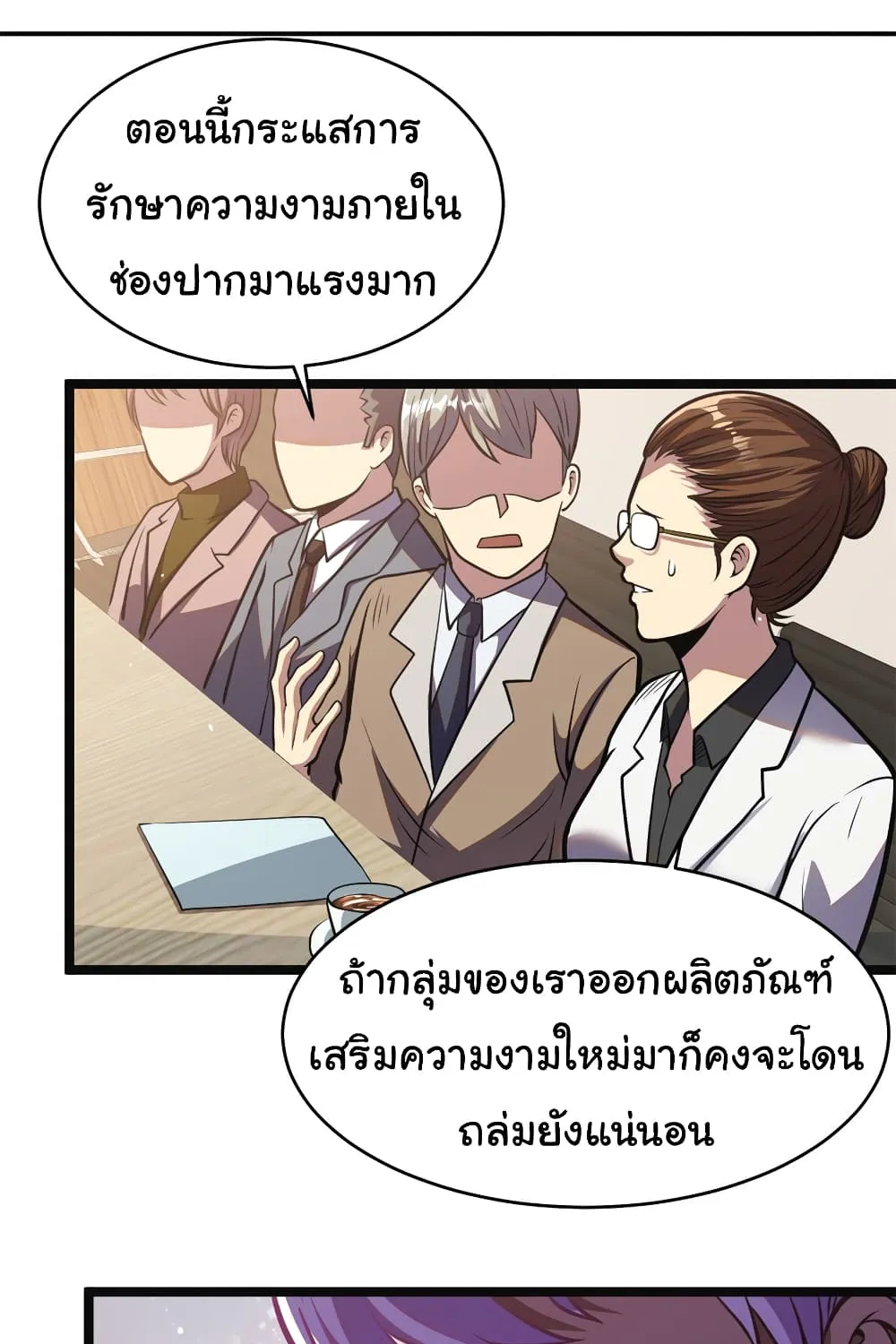 Urban God of Medicine - หน้า 59