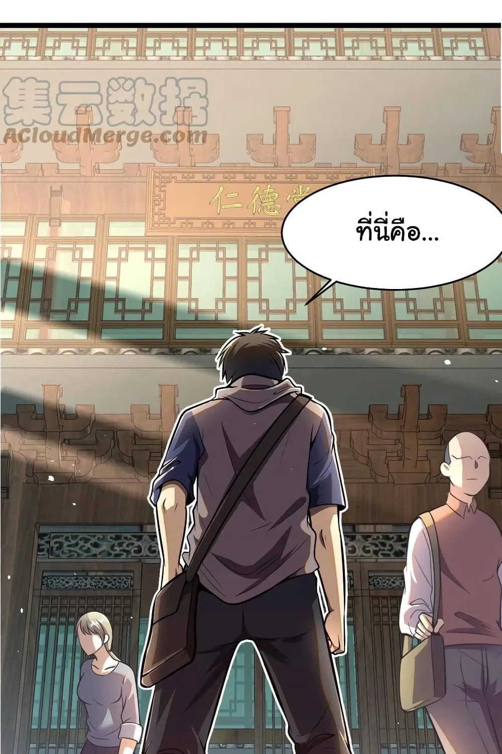 Urban God of Medicine - หน้า 54