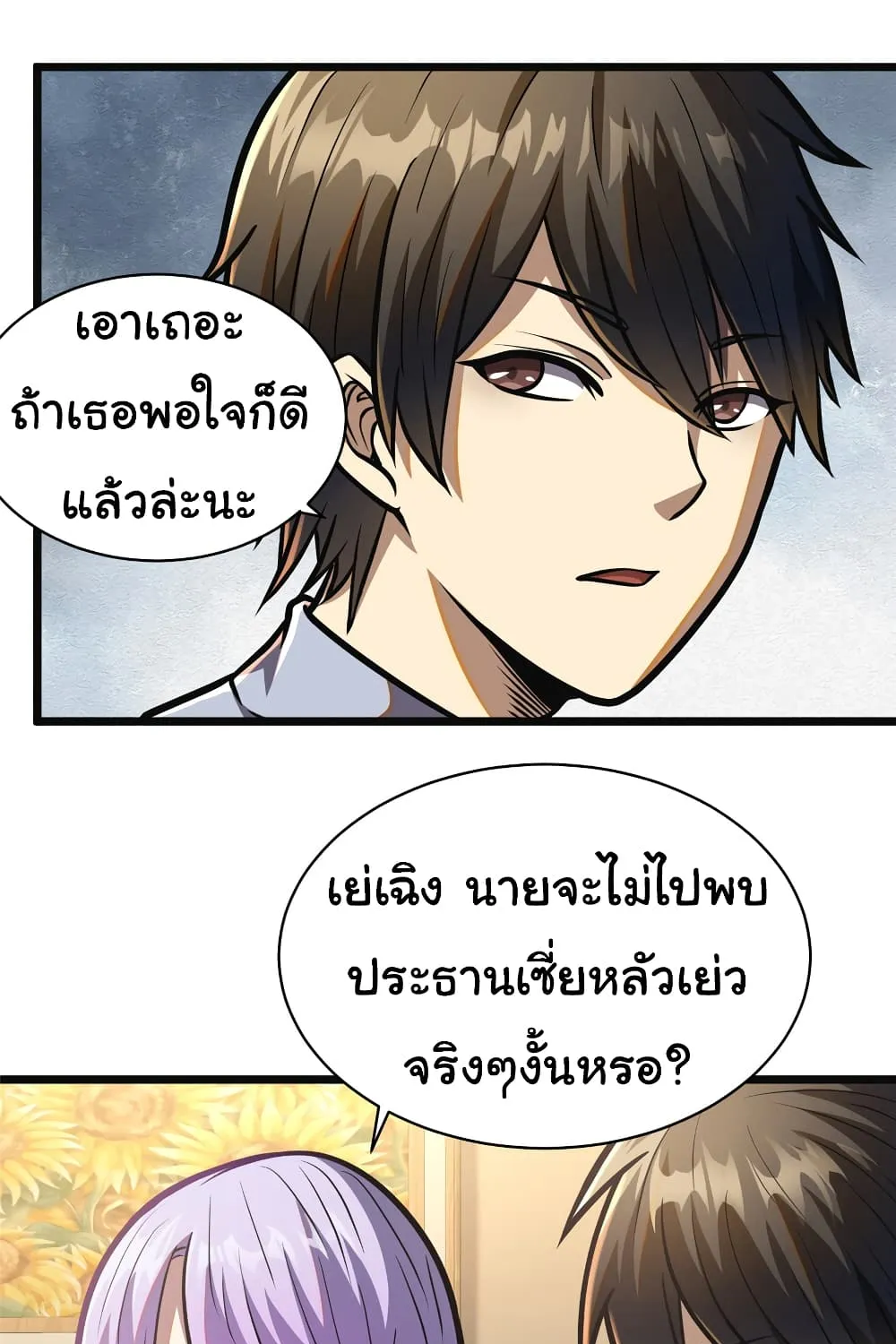 Urban God of Medicine - หน้า 17