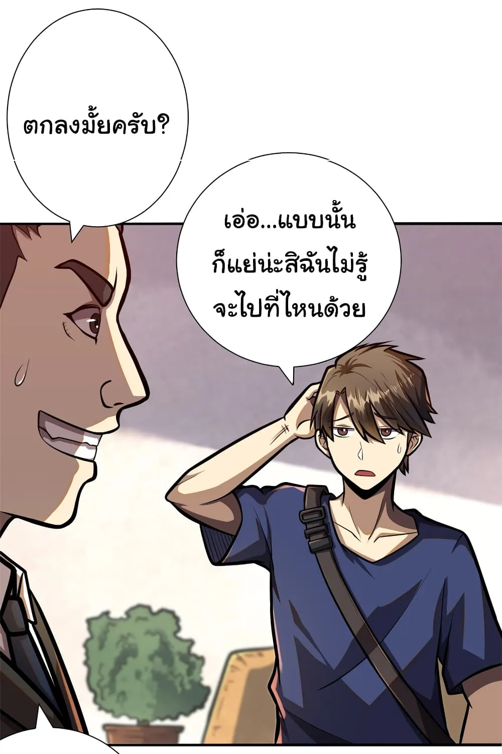 Urban God of Medicine - หน้า 15