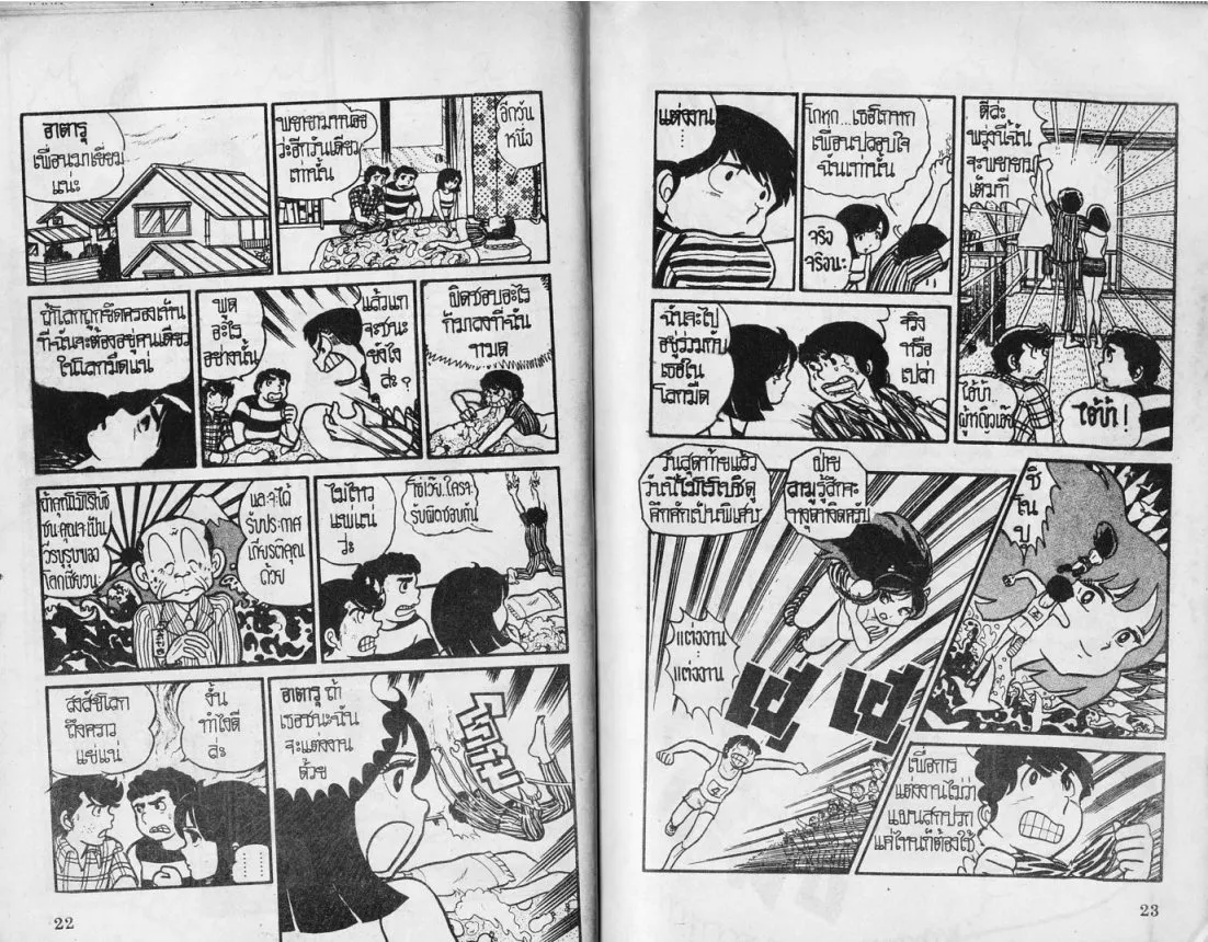 Urusei Yatsura - หน้า 12