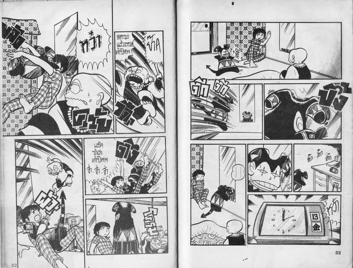 Urusei Yatsura - หน้า 17