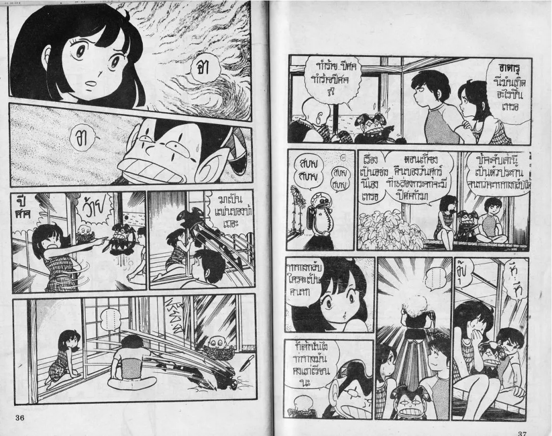 Urusei Yatsura - หน้า 19