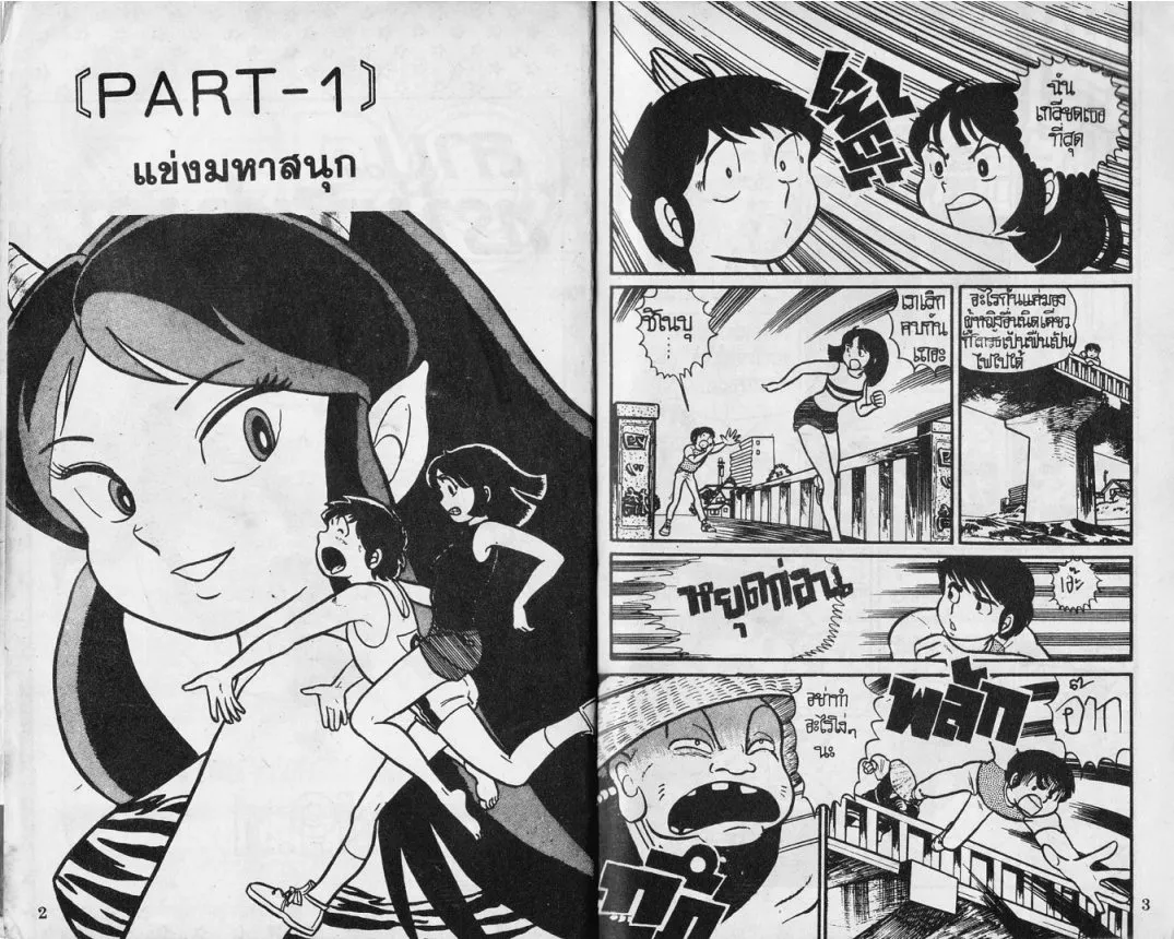 Urusei Yatsura - หน้า 2