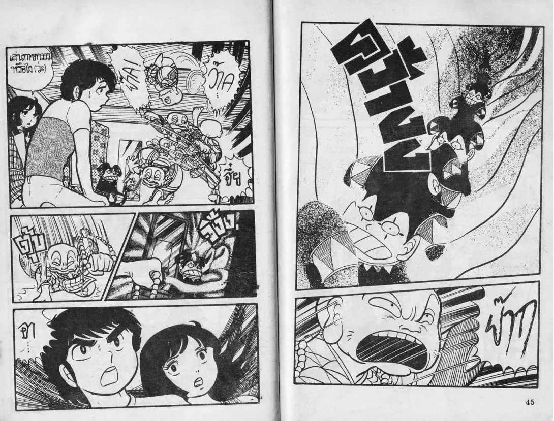 Urusei Yatsura - หน้า 23