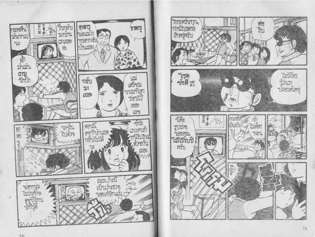 Urusei Yatsura - หน้า 36