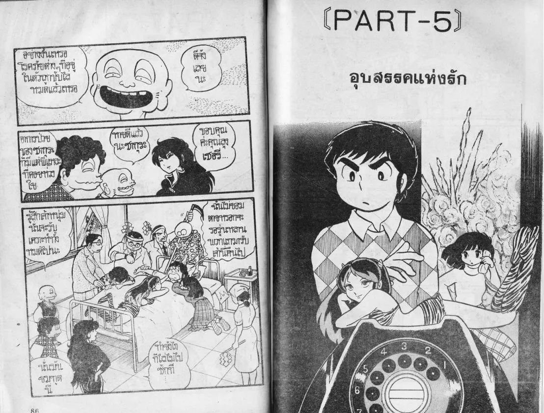 Urusei Yatsura - หน้า 44