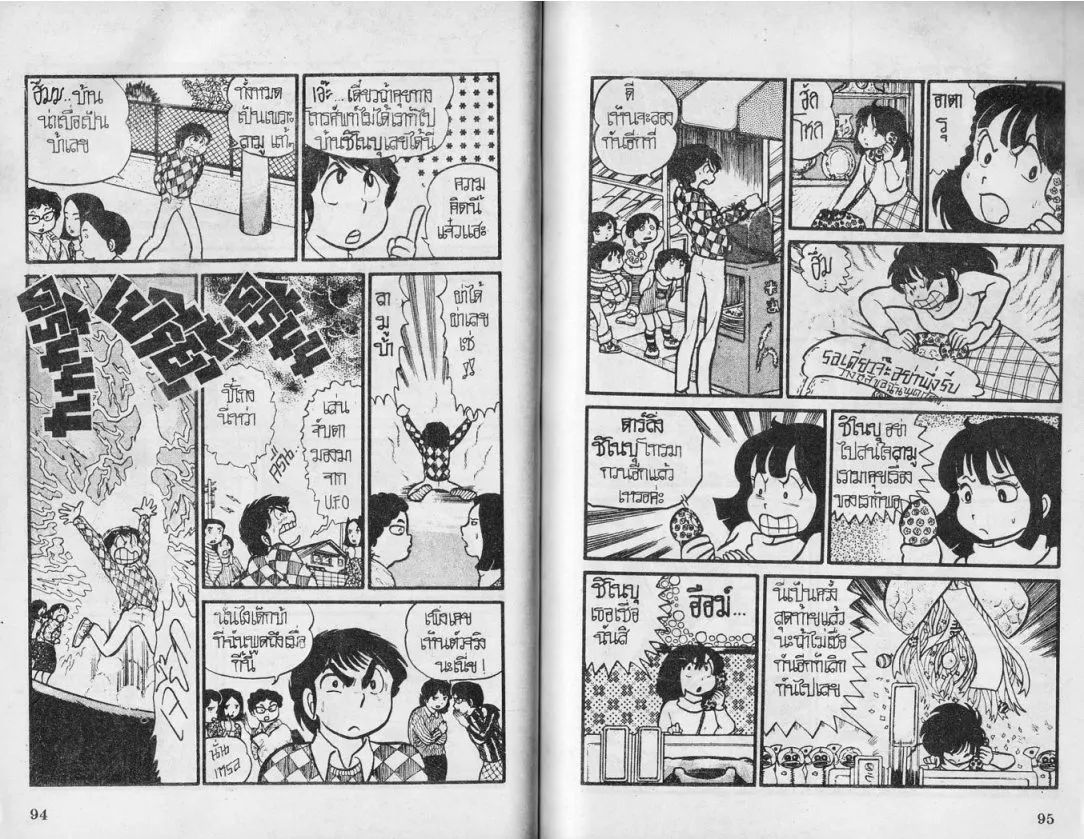 Urusei Yatsura - หน้า 48