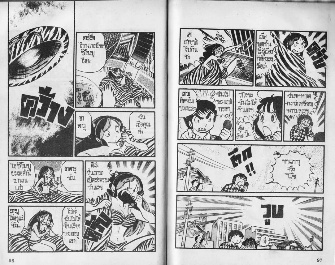 Urusei Yatsura - หน้า 49