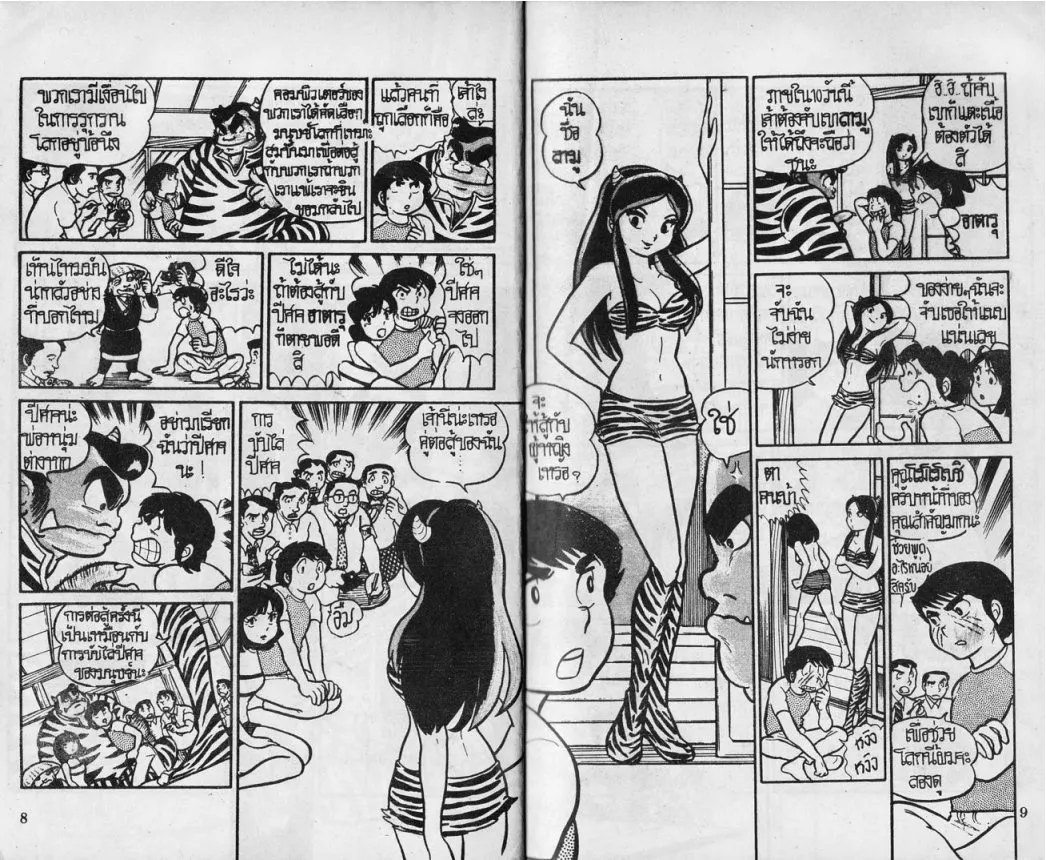 Urusei Yatsura - หน้า 5