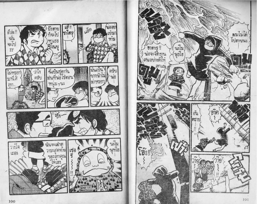 Urusei Yatsura - หน้า 51