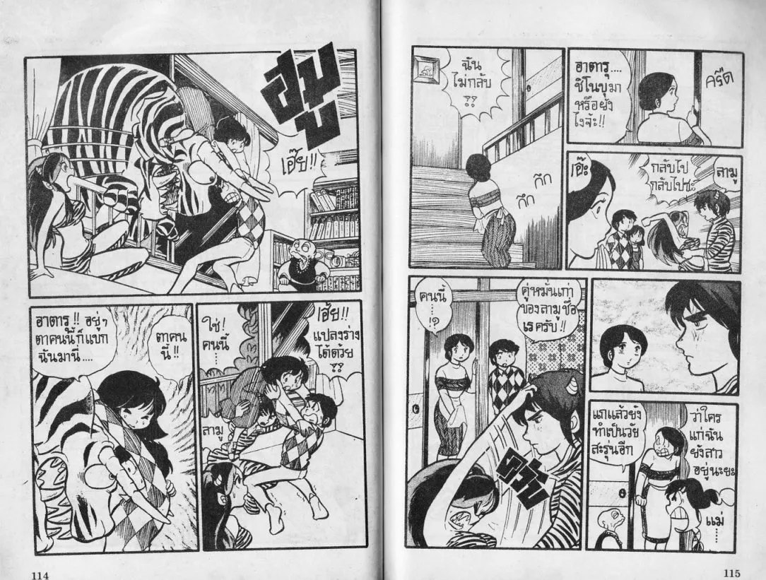 Urusei Yatsura - หน้า 58