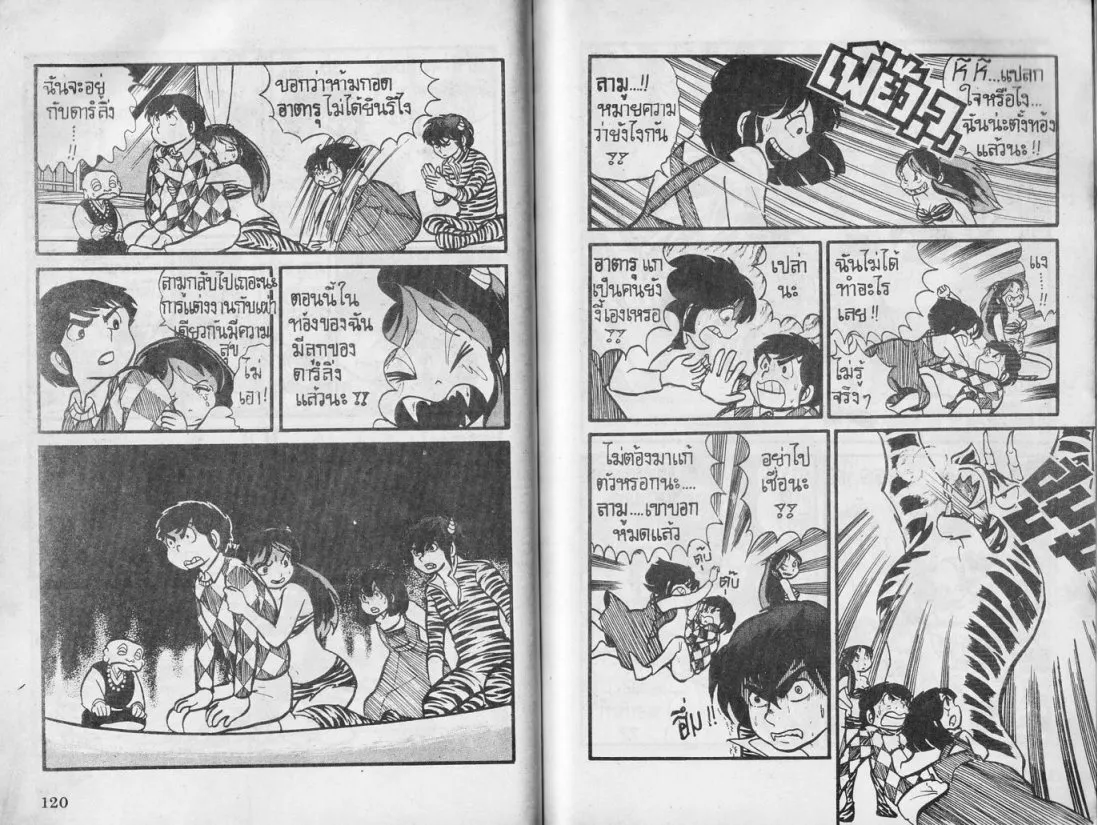 Urusei Yatsura - หน้า 61