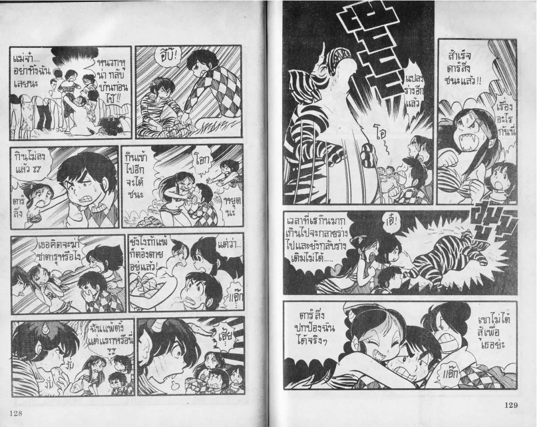 Urusei Yatsura - หน้า 65