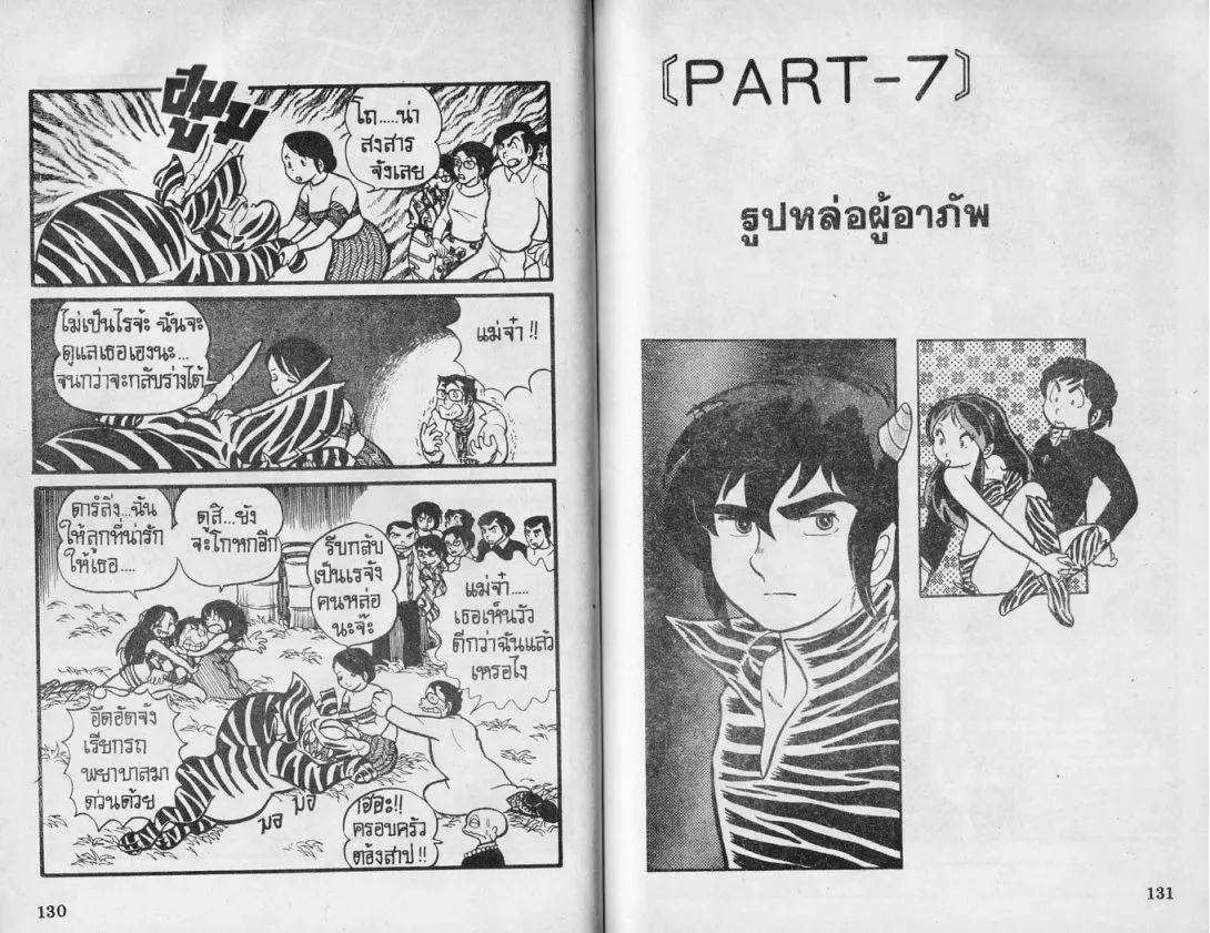 Urusei Yatsura - หน้า 66