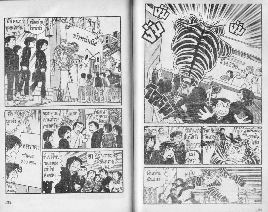 Urusei Yatsura - หน้า 67