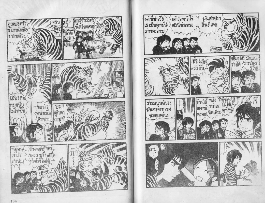 Urusei Yatsura - หน้า 68