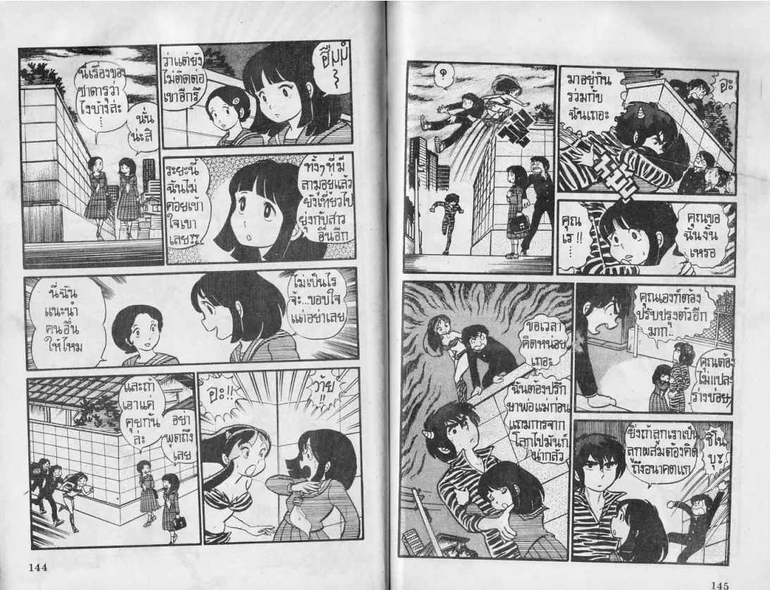 Urusei Yatsura - หน้า 73