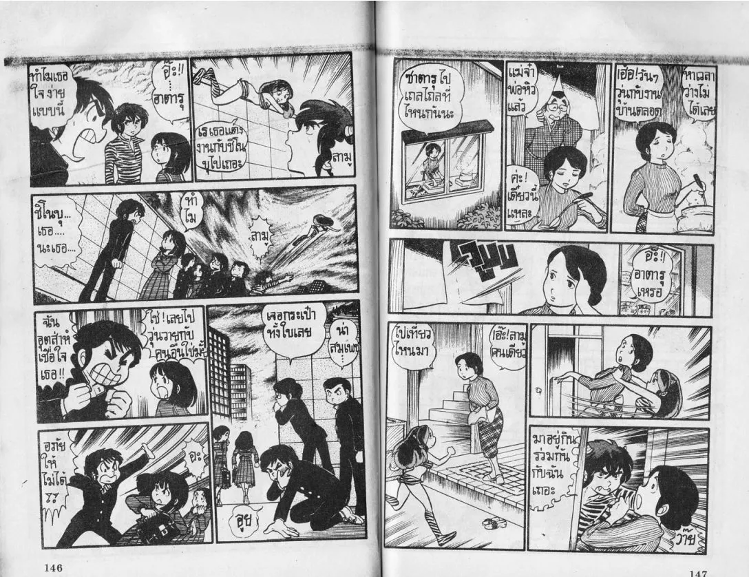 Urusei Yatsura - หน้า 74