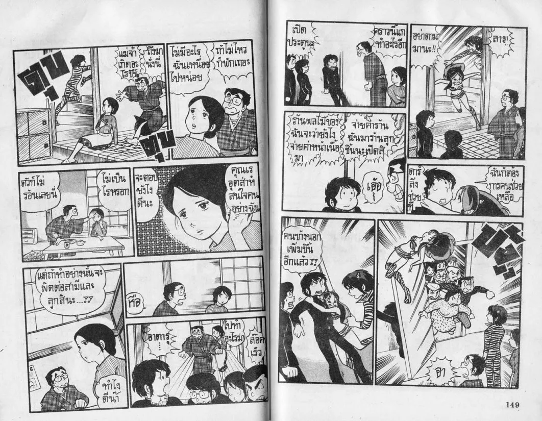 Urusei Yatsura - หน้า 75