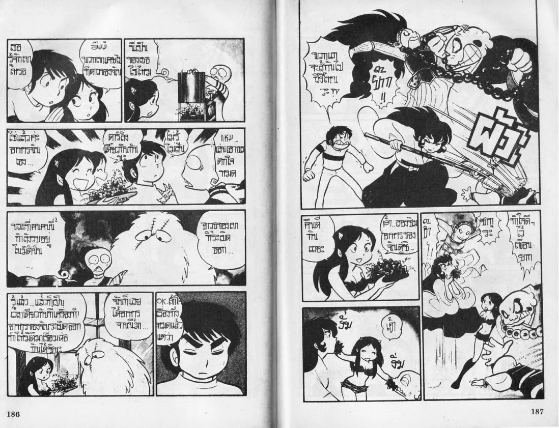 Urusei Yatsura - หน้า 94