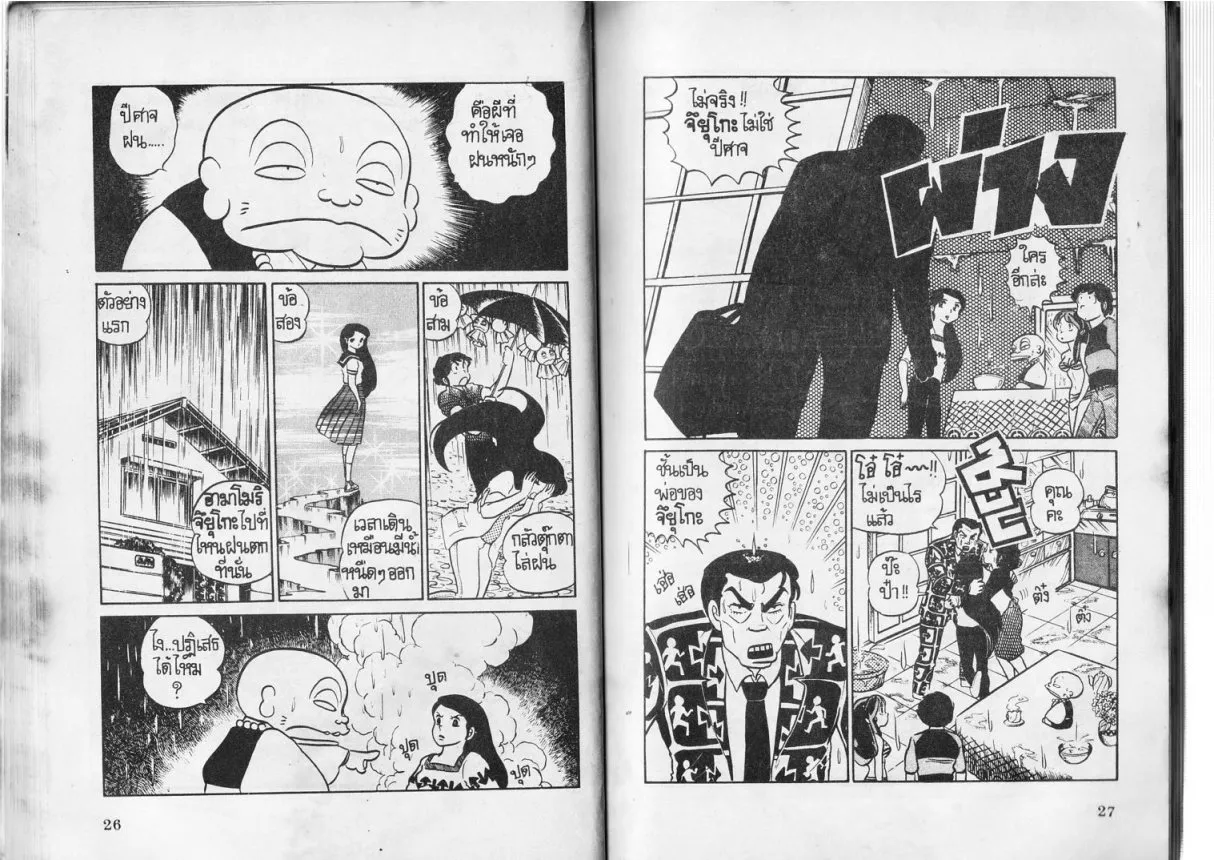 Urusei Yatsura - หน้า 14