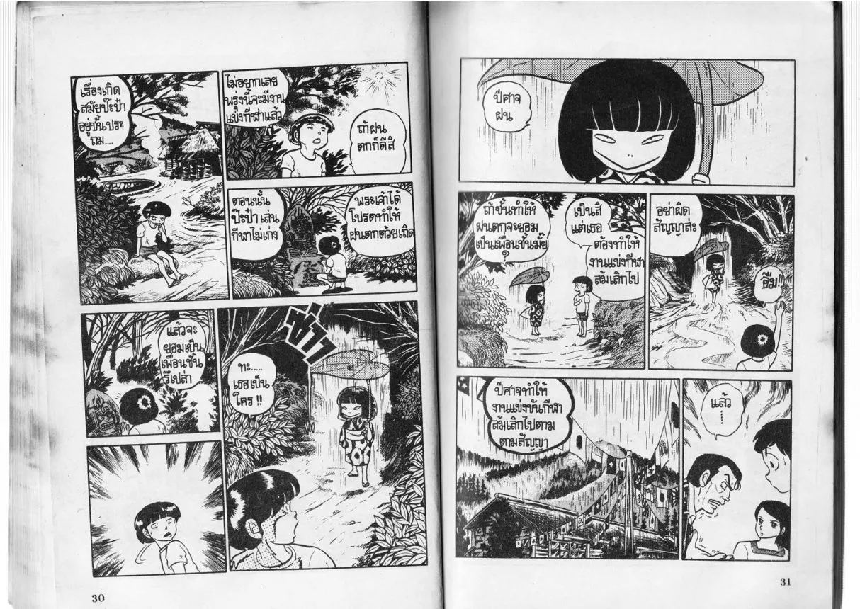 Urusei Yatsura - หน้า 16