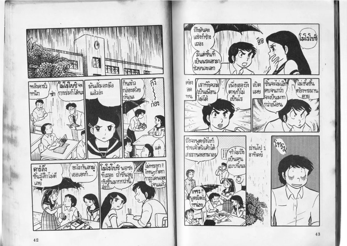 Urusei Yatsura - หน้า 22