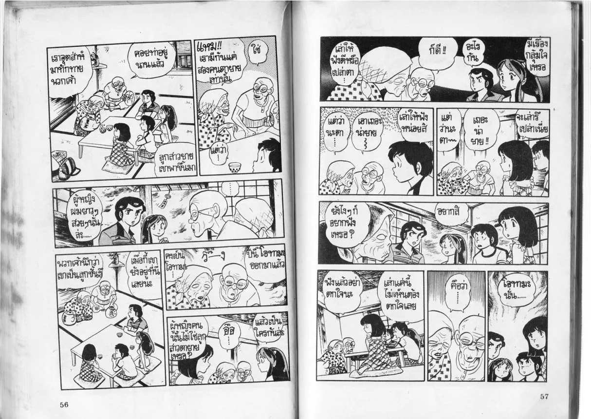 Urusei Yatsura - หน้า 29