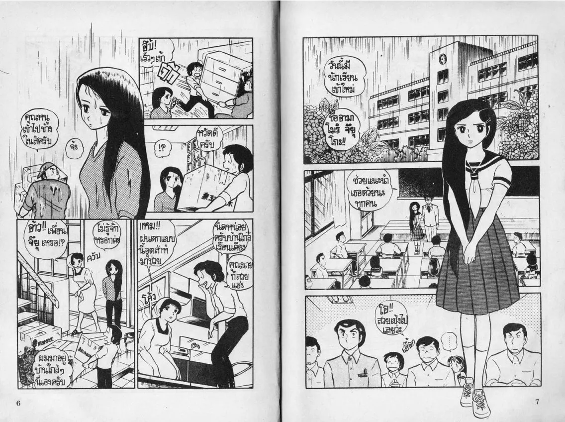 Urusei Yatsura - หน้า 4