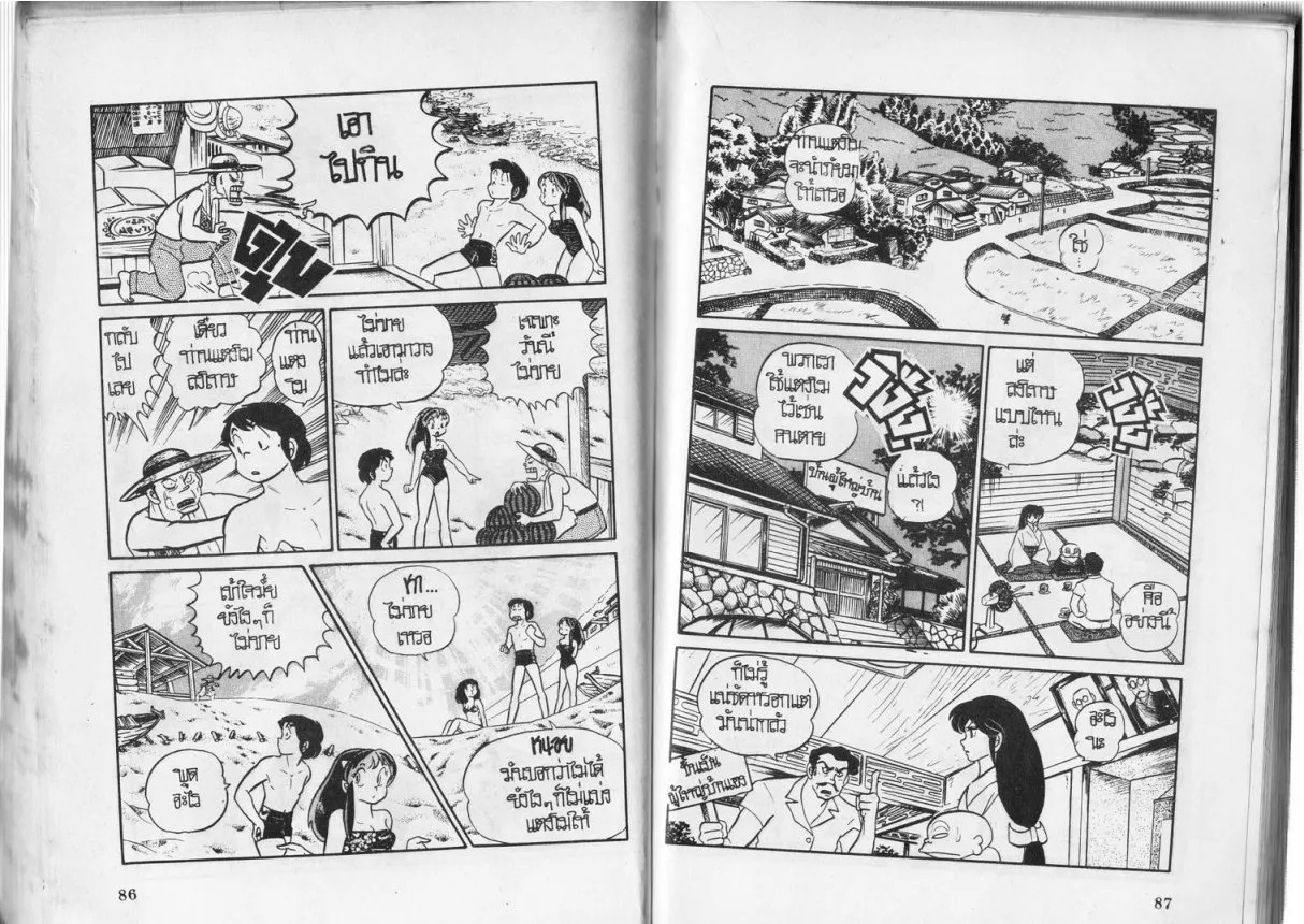 Urusei Yatsura - หน้า 44