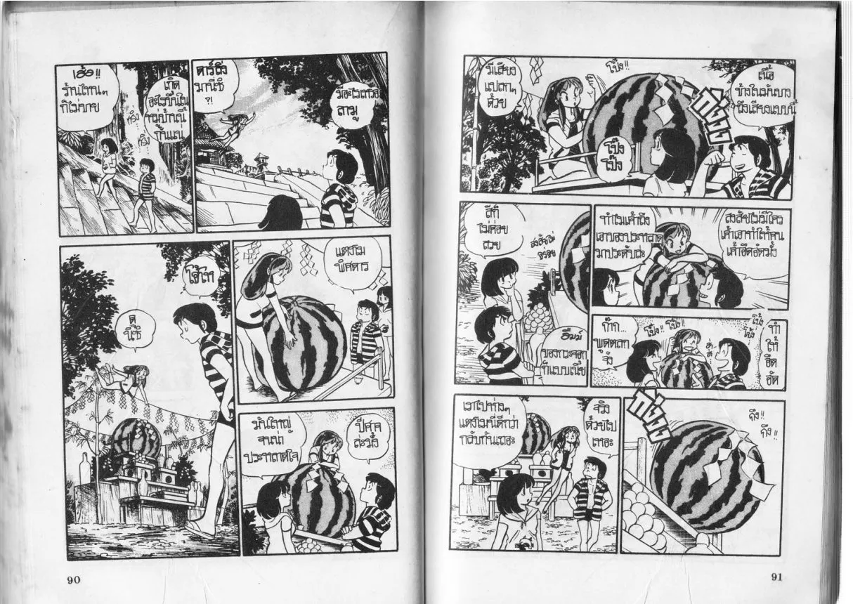 Urusei Yatsura - หน้า 46