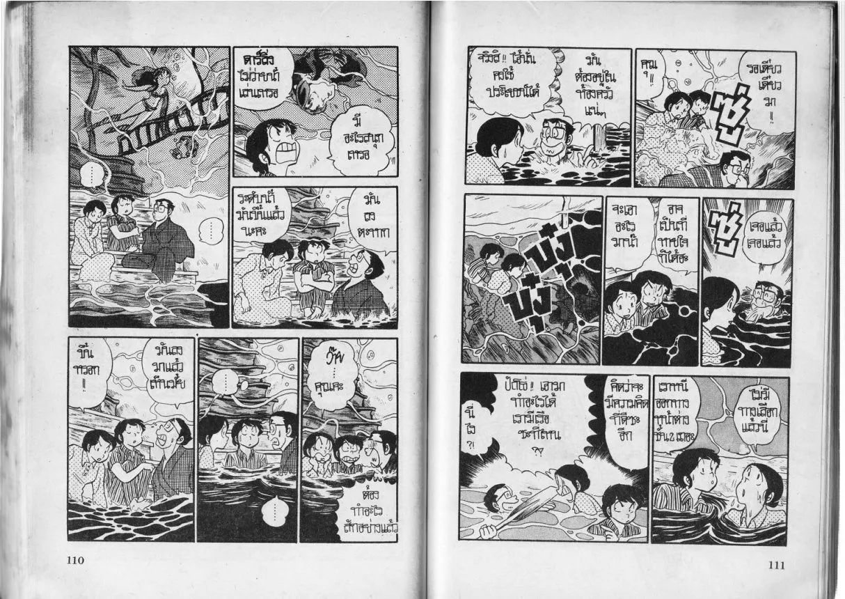 Urusei Yatsura - หน้า 56