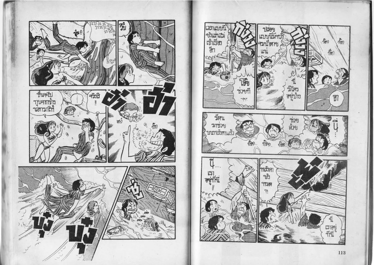 Urusei Yatsura - หน้า 57