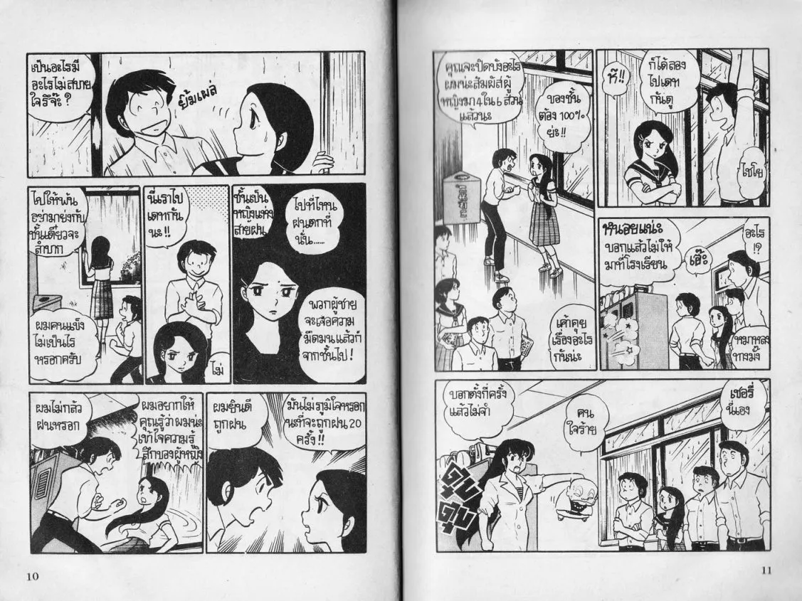 Urusei Yatsura - หน้า 6