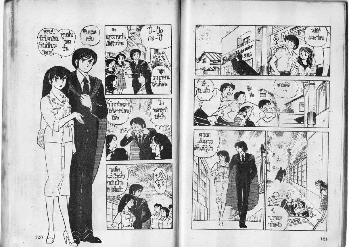 Urusei Yatsura - หน้า 61