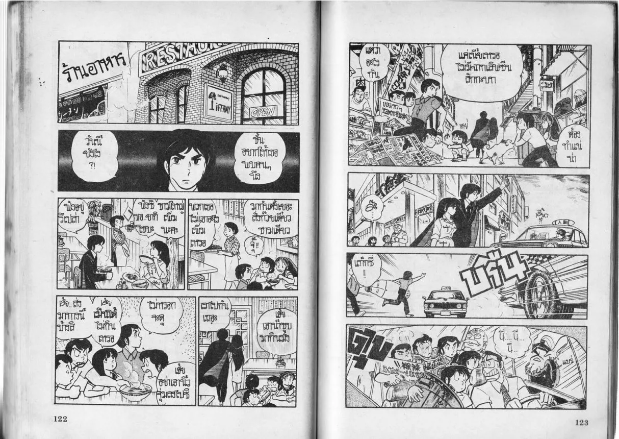 Urusei Yatsura - หน้า 62