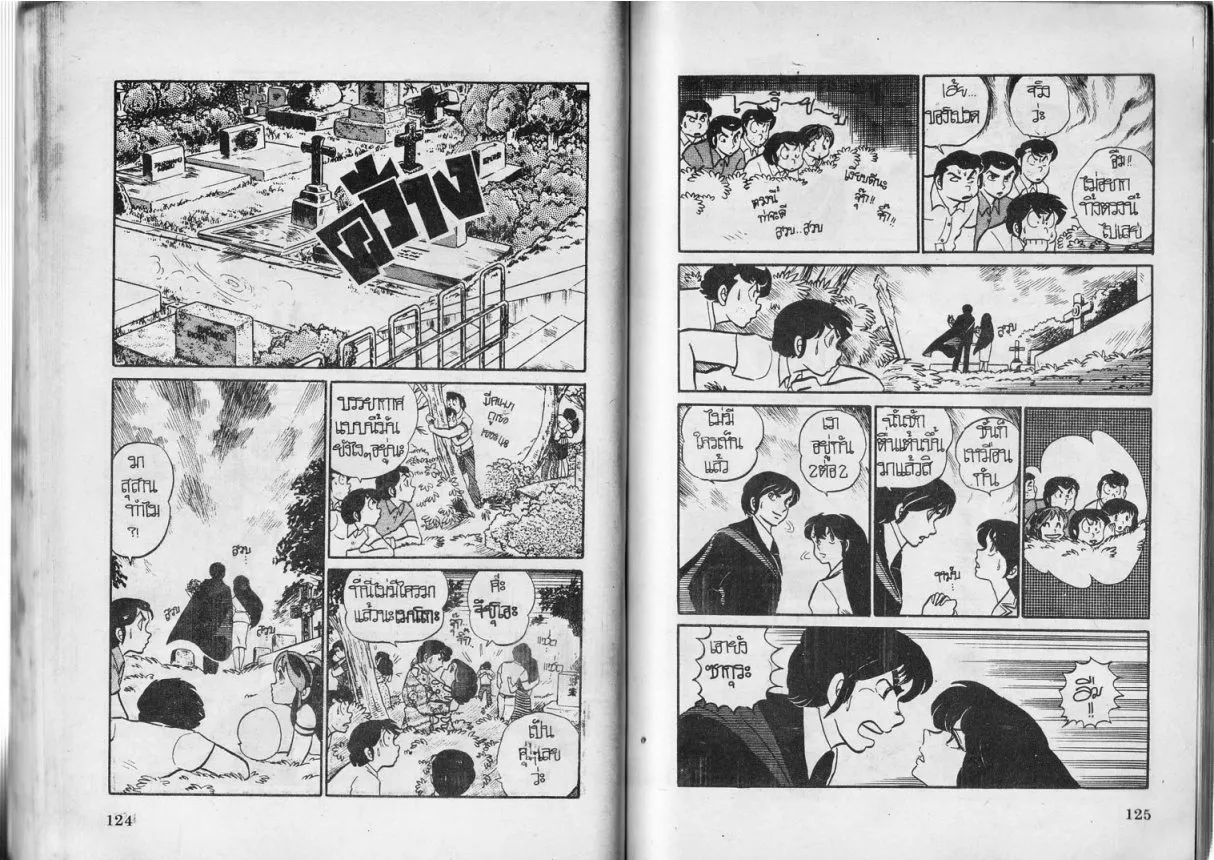 Urusei Yatsura - หน้า 63