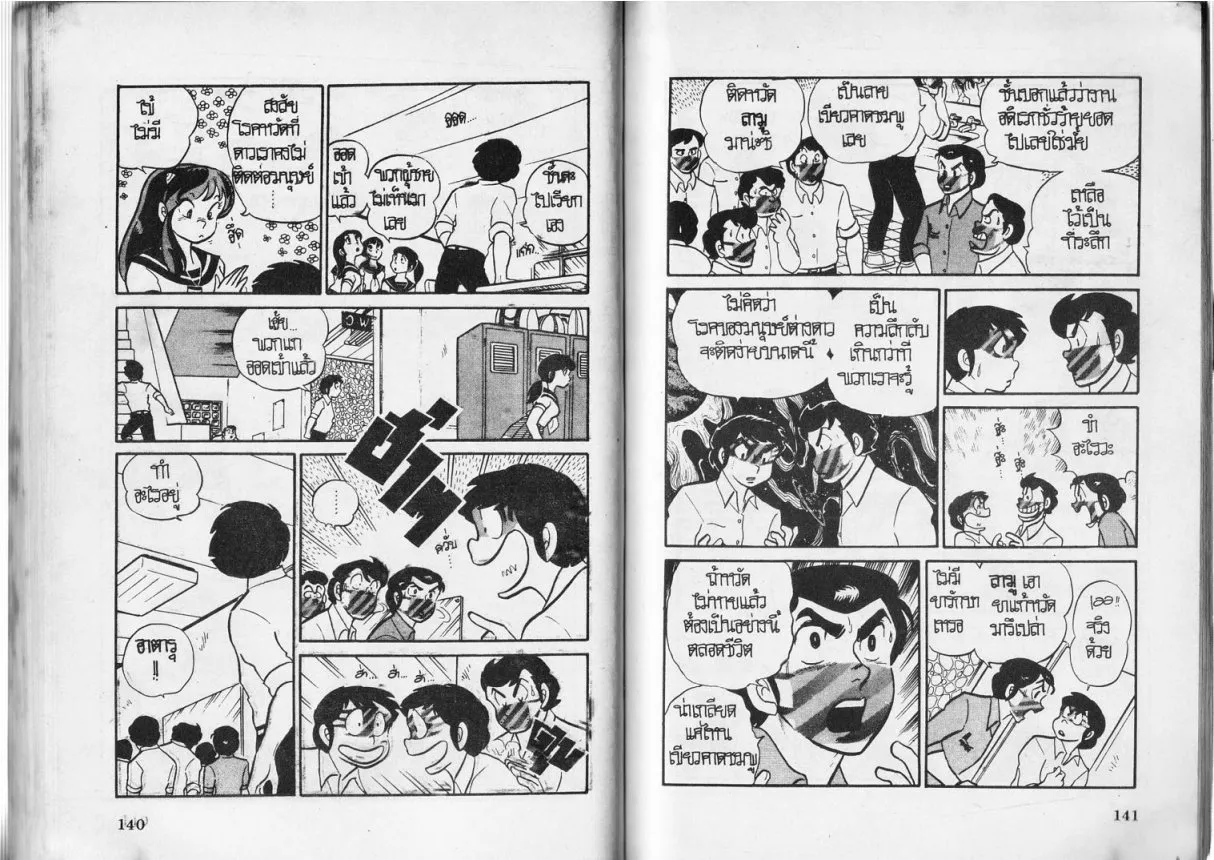 Urusei Yatsura - หน้า 71